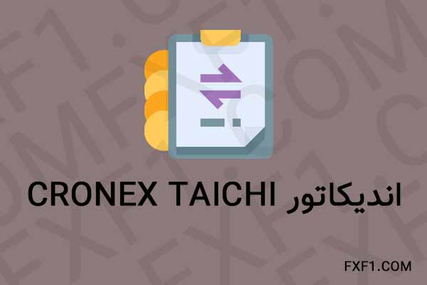 دانلود اندیکاتور تایچی – Download Cronex Taichi indicator