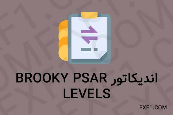 دانلود اندیکاتور Brooky Psar Levels – Download indicator
