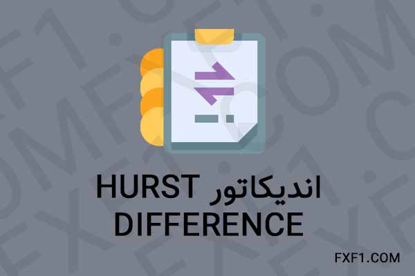 دانلود اندیکاتور Hurst Difference – Download indicator