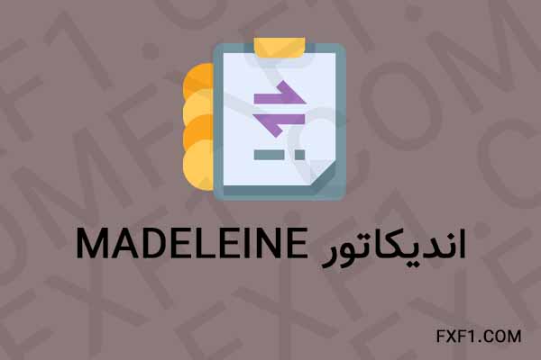 دانلود اندیکاتور Madeleine – Download indicator