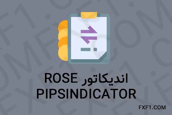 دانلود اندیکاتور Rose PipsIndicator – Download indicator