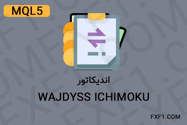 دانلود اندیکاتور Wajdyss Ichimoku – Download indicator