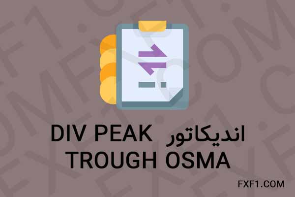 دانلود اندیکاتور Div Peak Trough OsMA – Download indicator