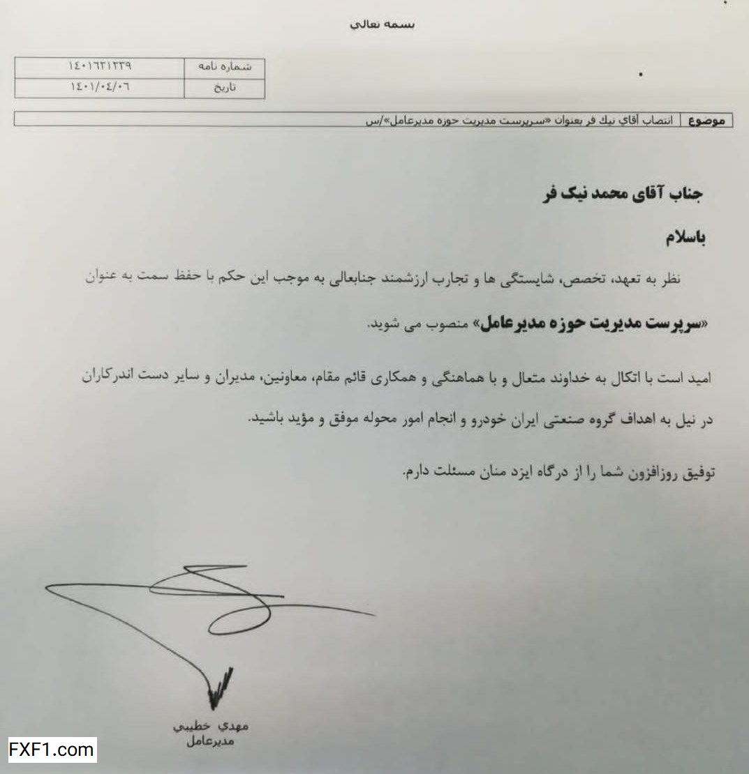 حکم مسئول دفتر مدیرعامل ایران خودرو