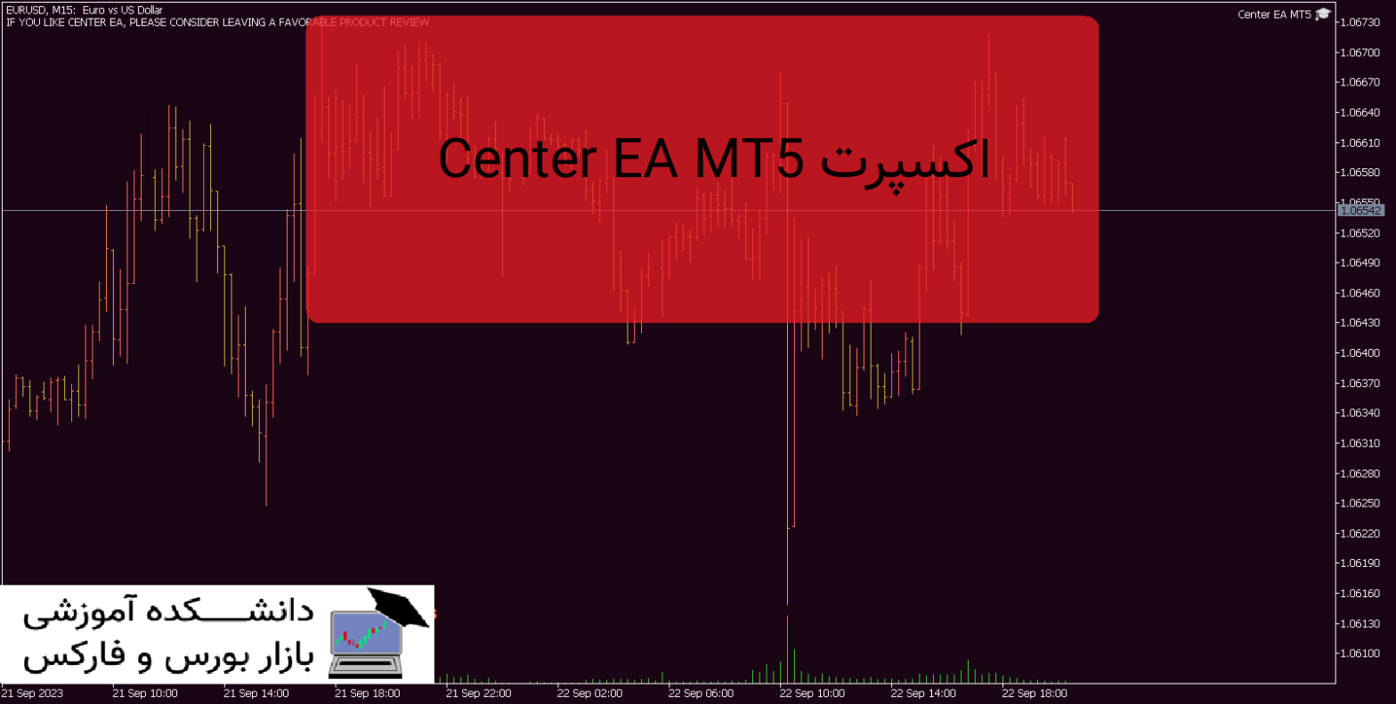 Center EA MT5 دانلود و معرفی اکسپرت